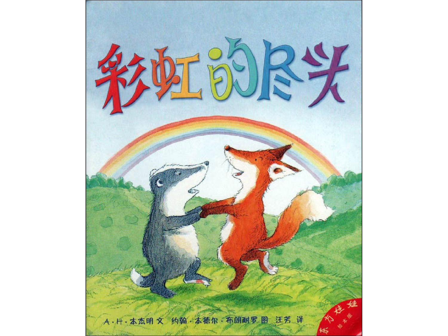 彩虹的尽头x.ppt 第1页