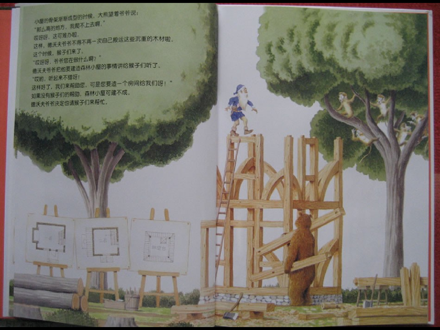 德沃夫爷爷的森林小屋.ppt 第5页