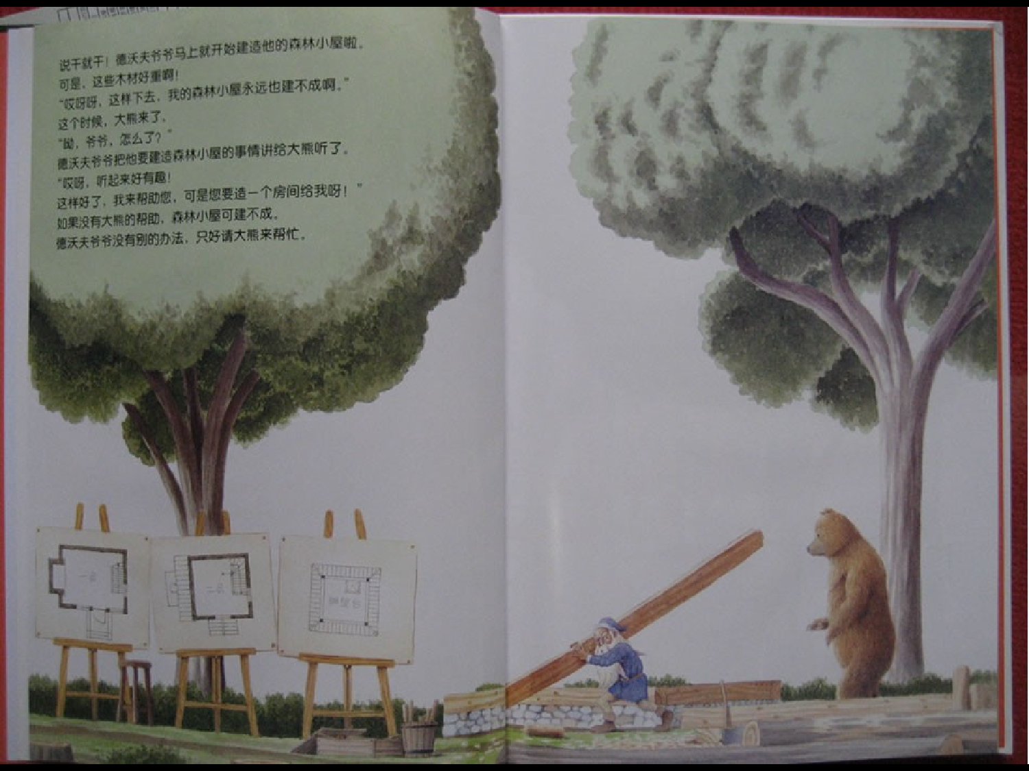 德沃夫爷爷的森林小屋.ppt 第4页