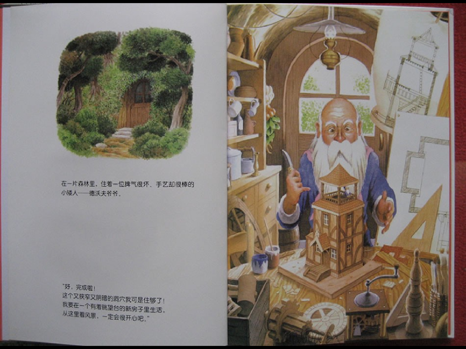 德沃夫爷爷的森林小屋.ppt 第3页