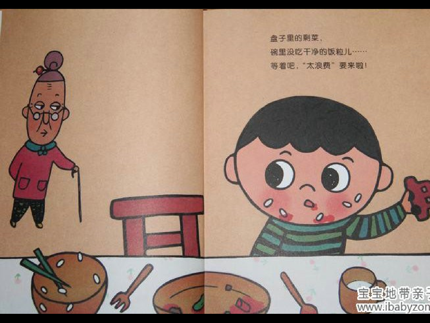 怕浪费婆婆.ppt 第2页