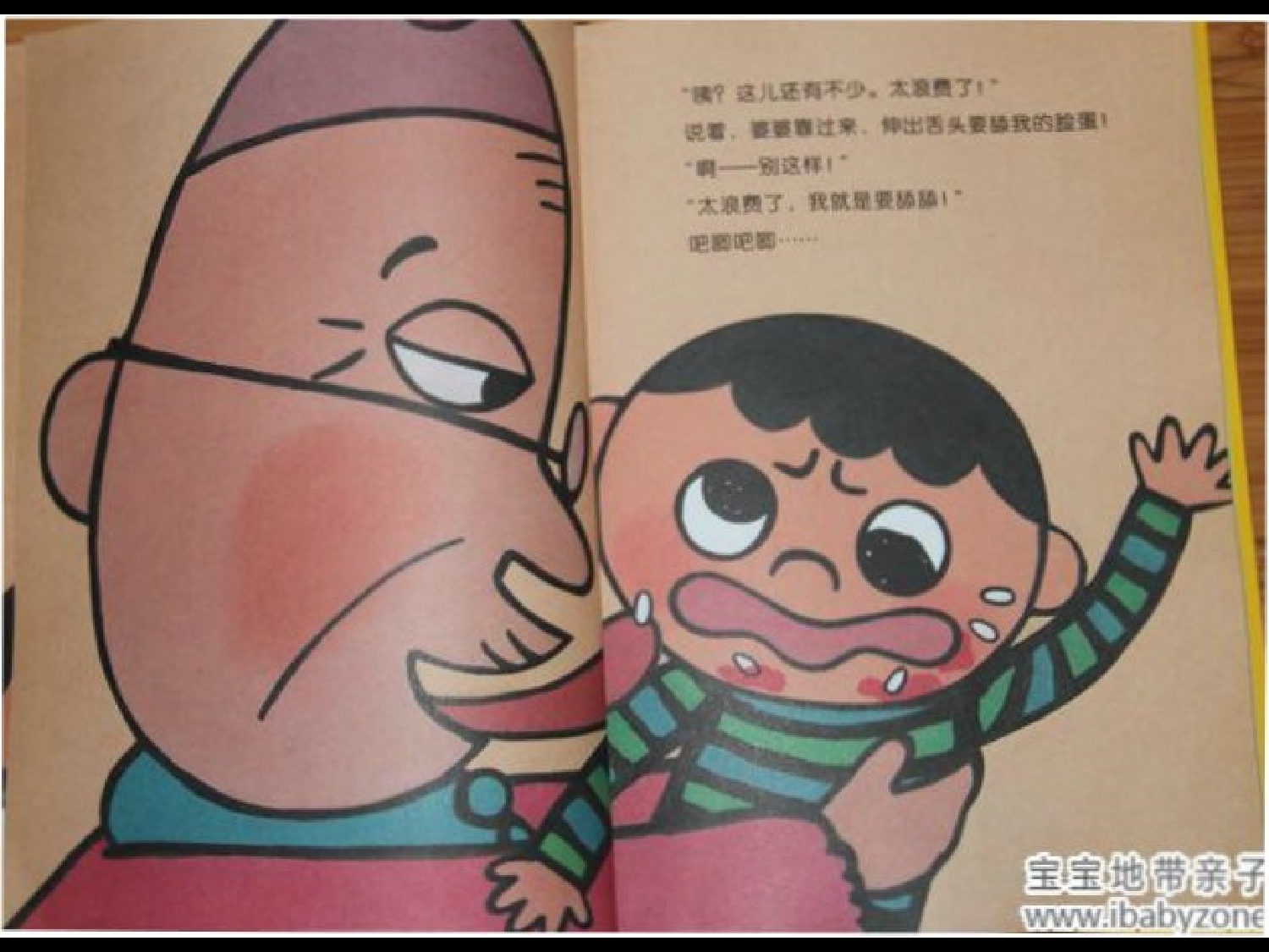 怕浪费婆婆.ppt 第4页