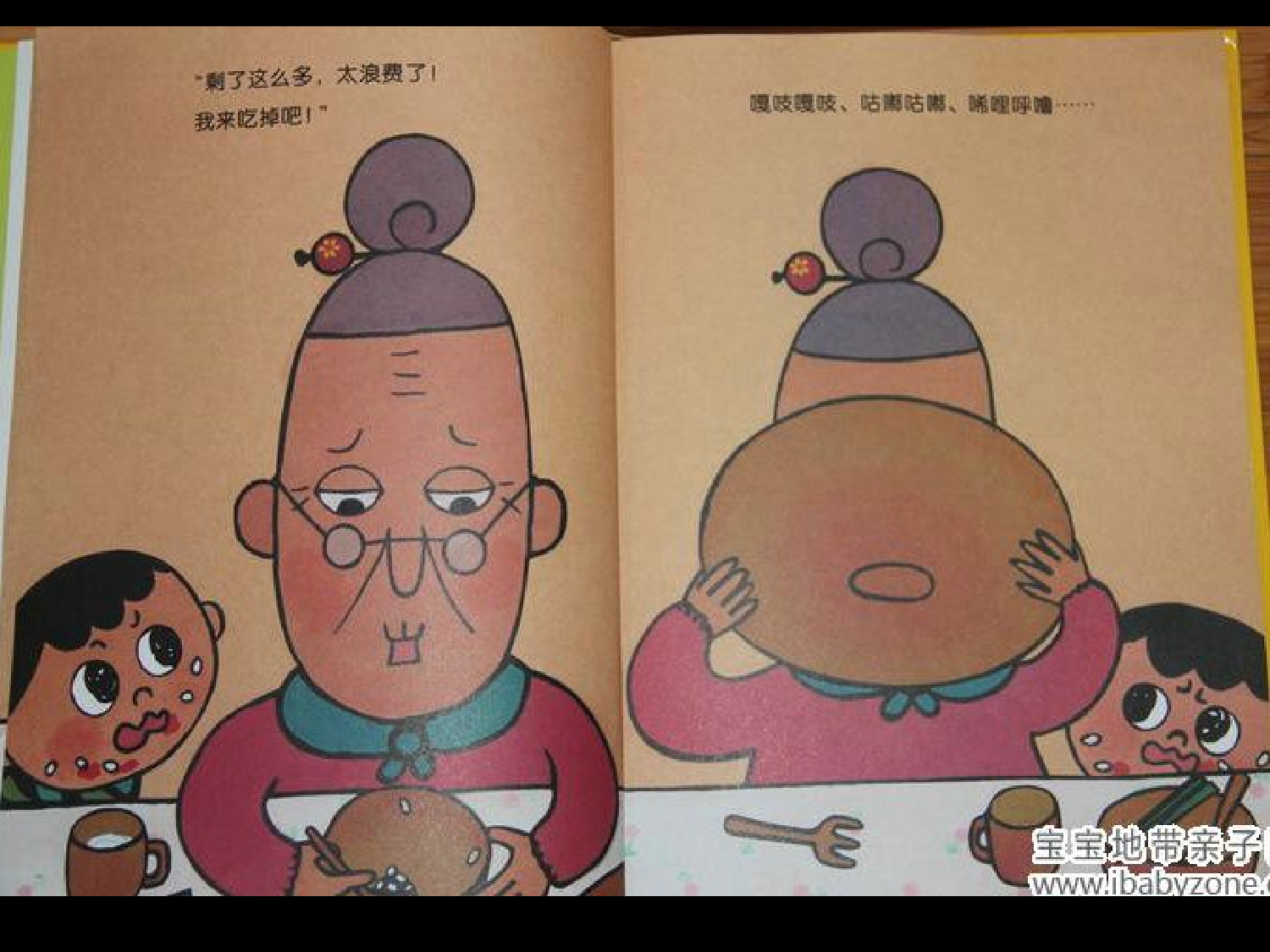 怕浪费婆婆.ppt 第3页