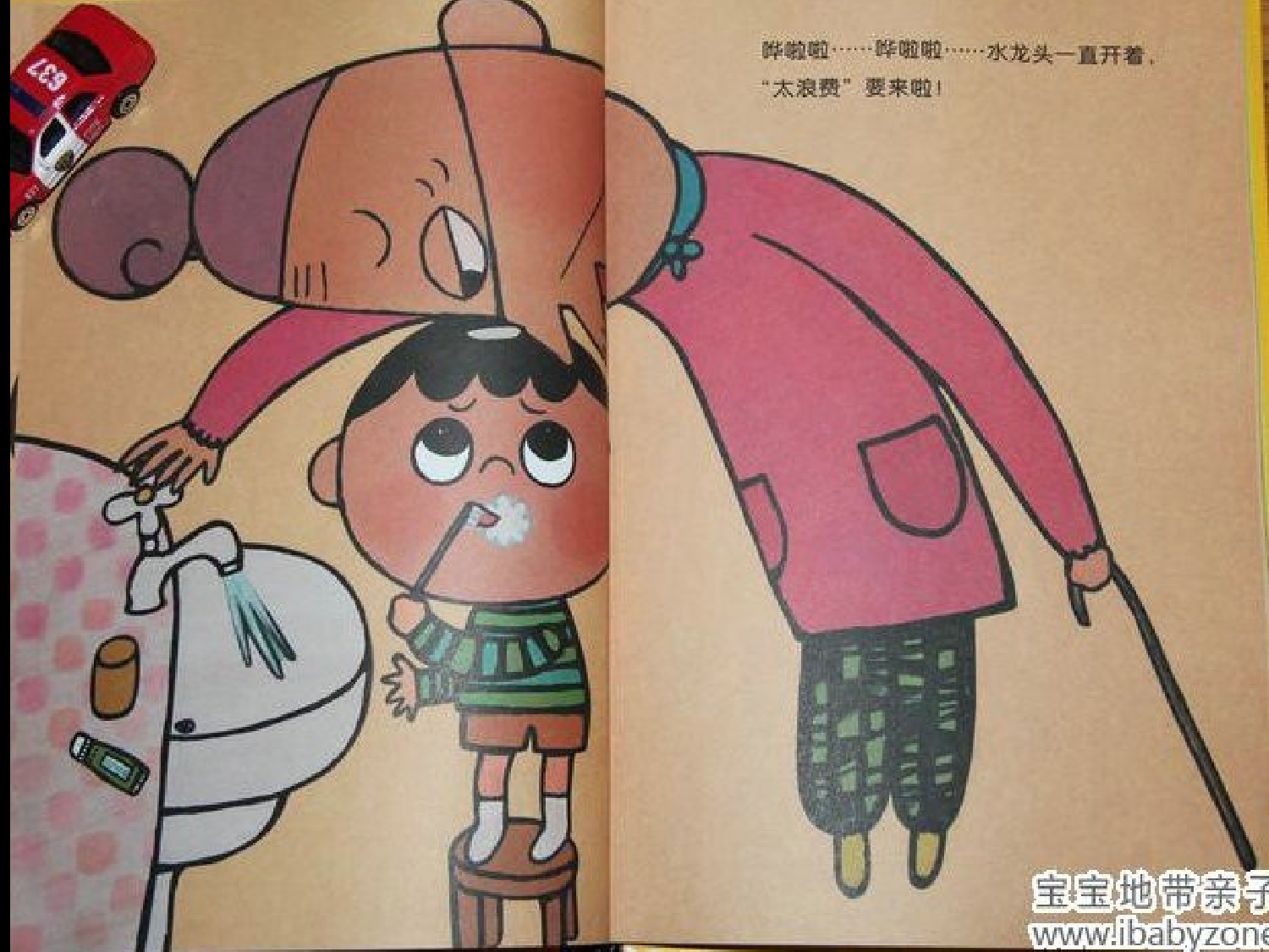 怕浪费婆婆.ppt 第5页