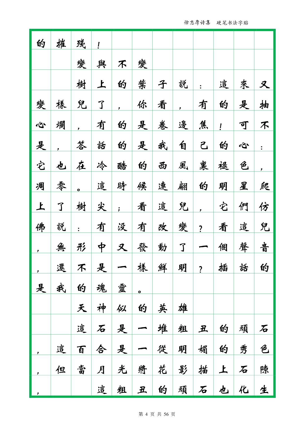 41 簪花小楷繁体-徐志摩诗集下卷-全56页.pdf 第4页