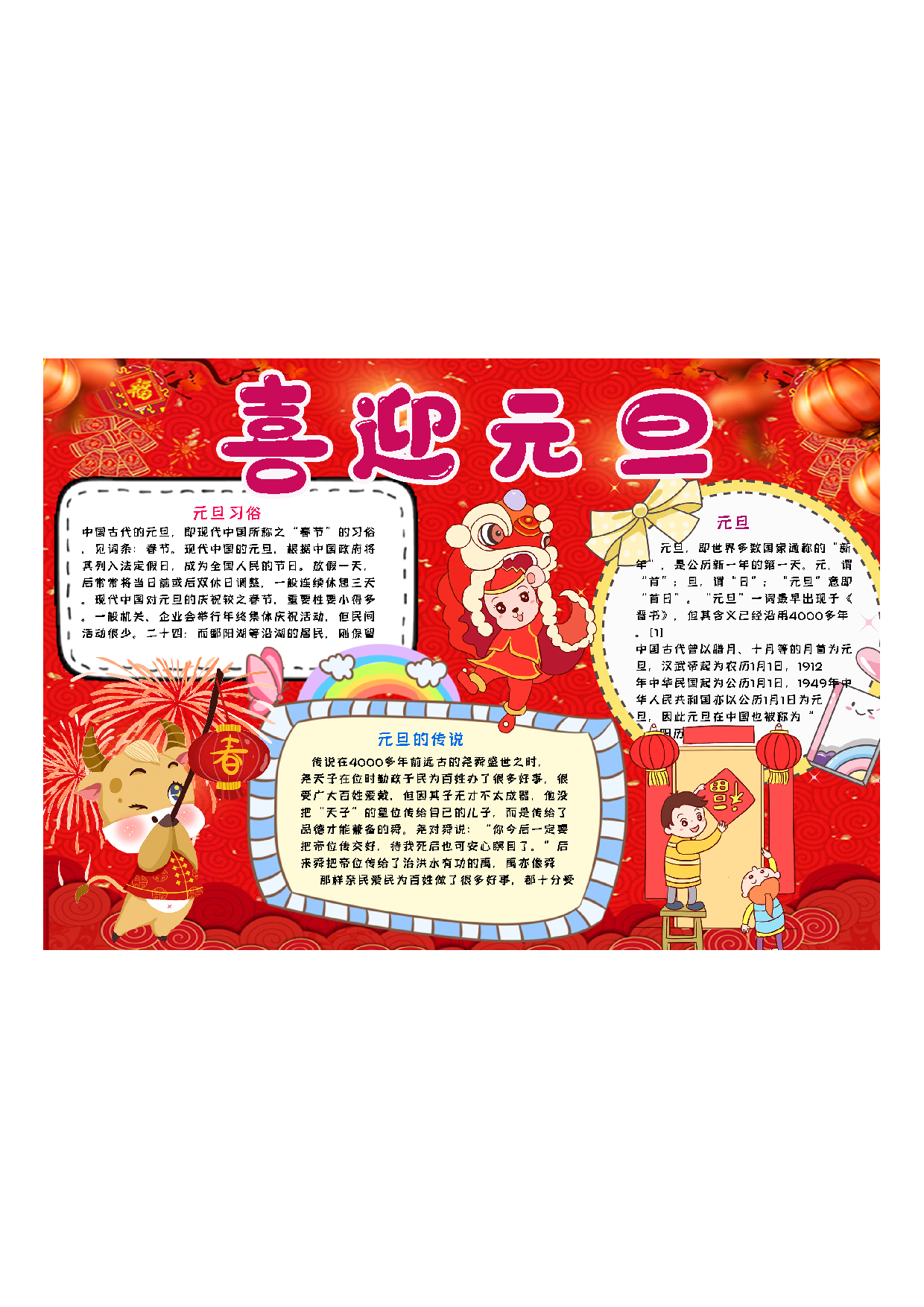 黑板报18 (2).pdf 第1页