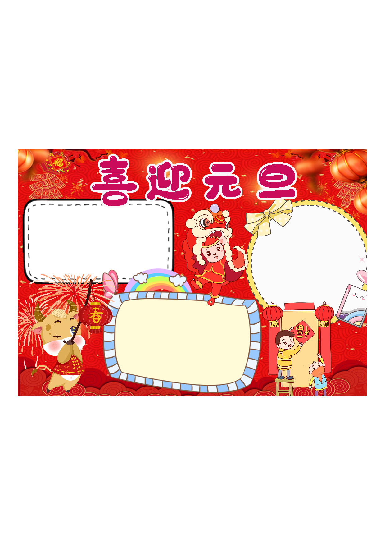 黑板报18 (3).pdf 第1页