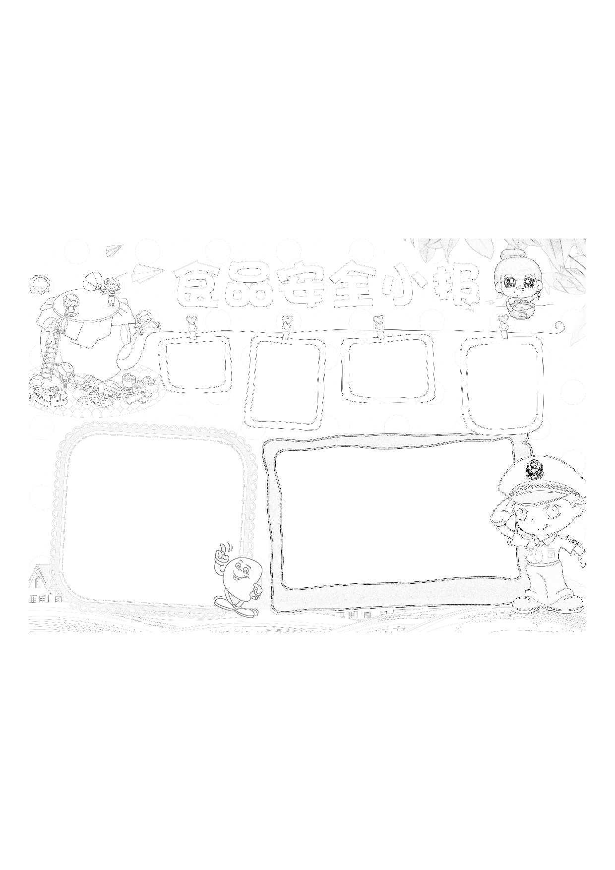 黑板报1小报2-空白.pdf 第1页