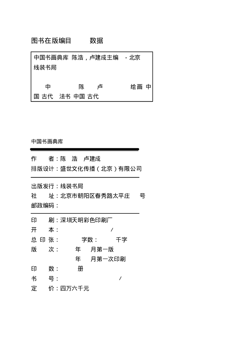 中国书画典库 柳公权（一）.pdf 第2页
