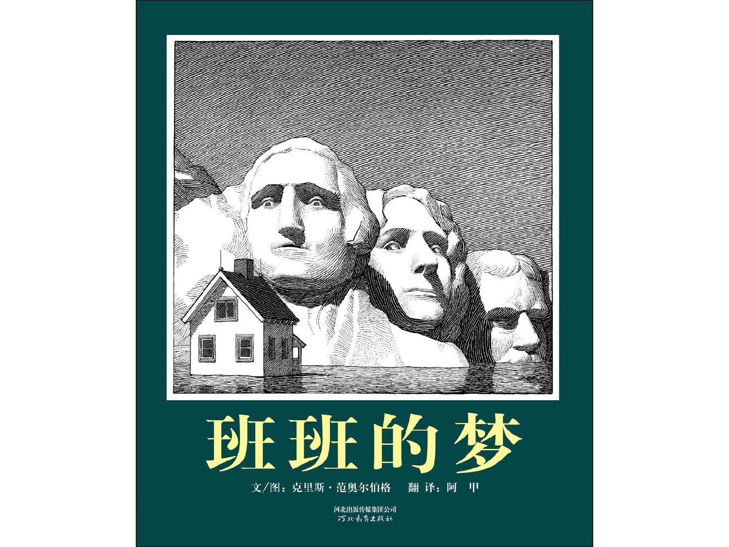 班班的梦.ppt 第1页