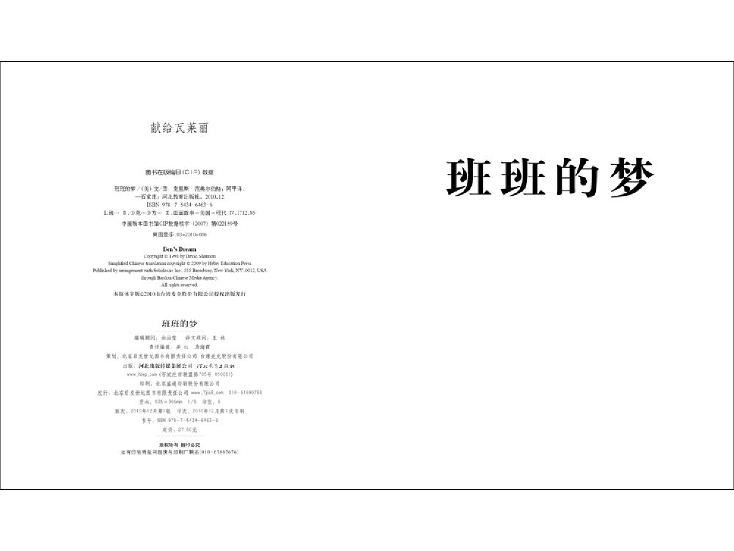 班班的梦.ppt 第3页