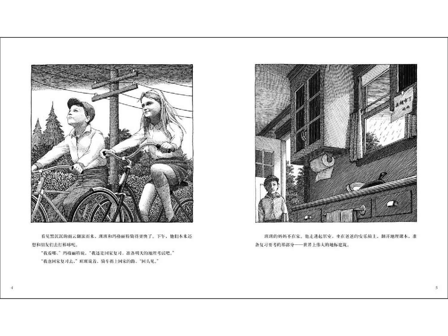 班班的梦.ppt 第4页
