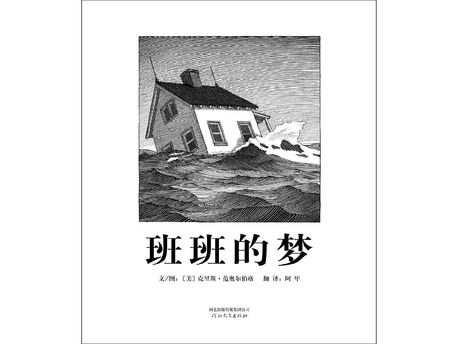 班班的梦.ppt 第2页