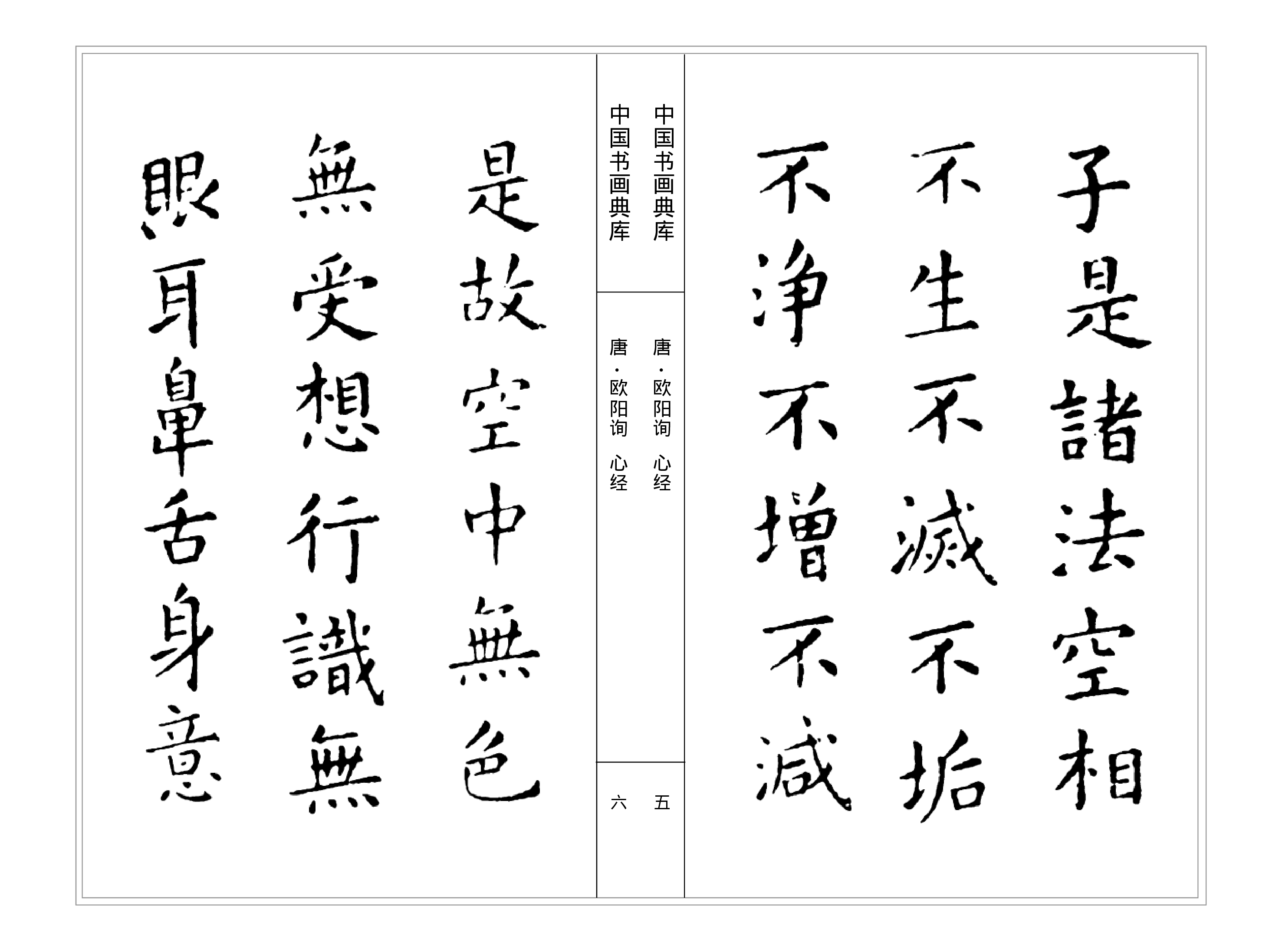中国书画典库--第20卷-唐 欧阳询（二）.pdf 第6页