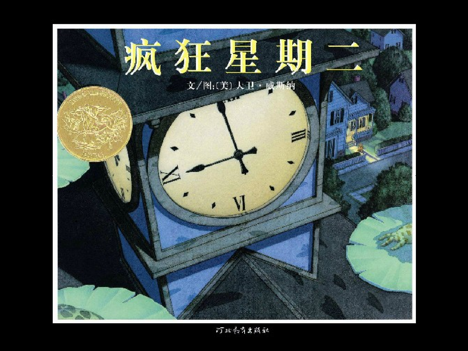 疯狂星期二.ppt 第1页