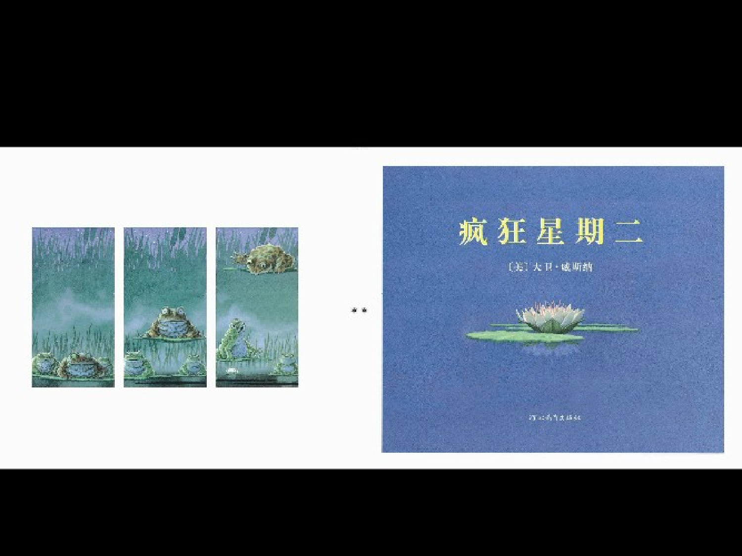 疯狂星期二.ppt 第2页