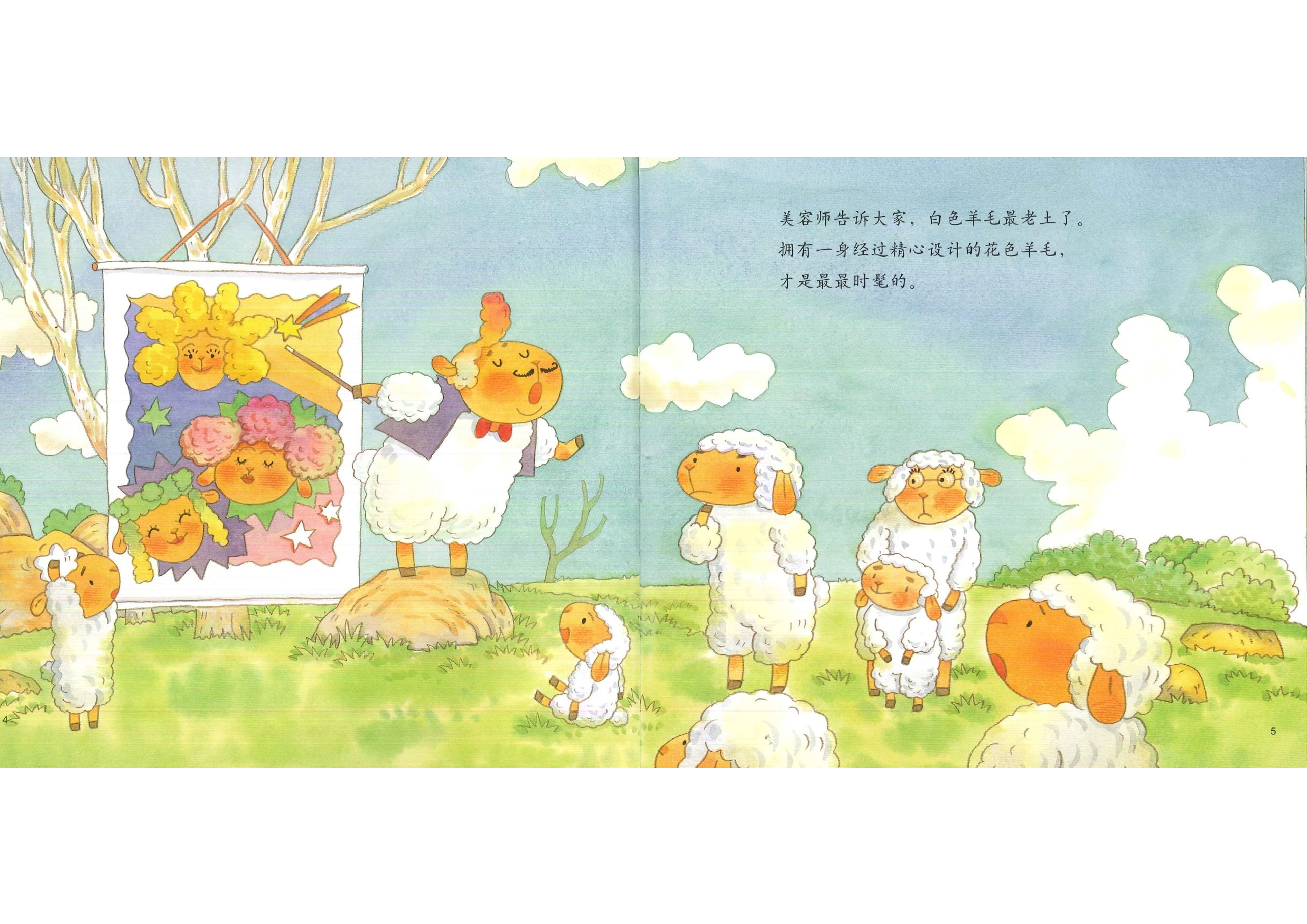 白羊村的美容院.ppt 第4页
