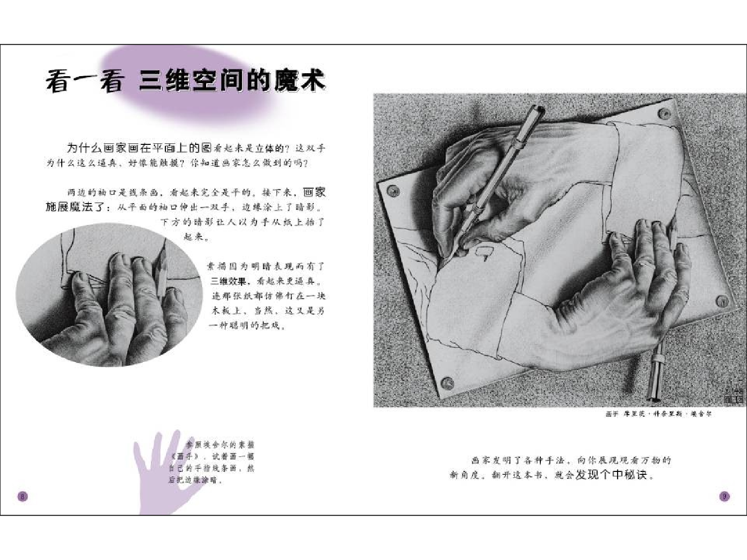 看！画家也会捉弄你 0.ppt 第5页