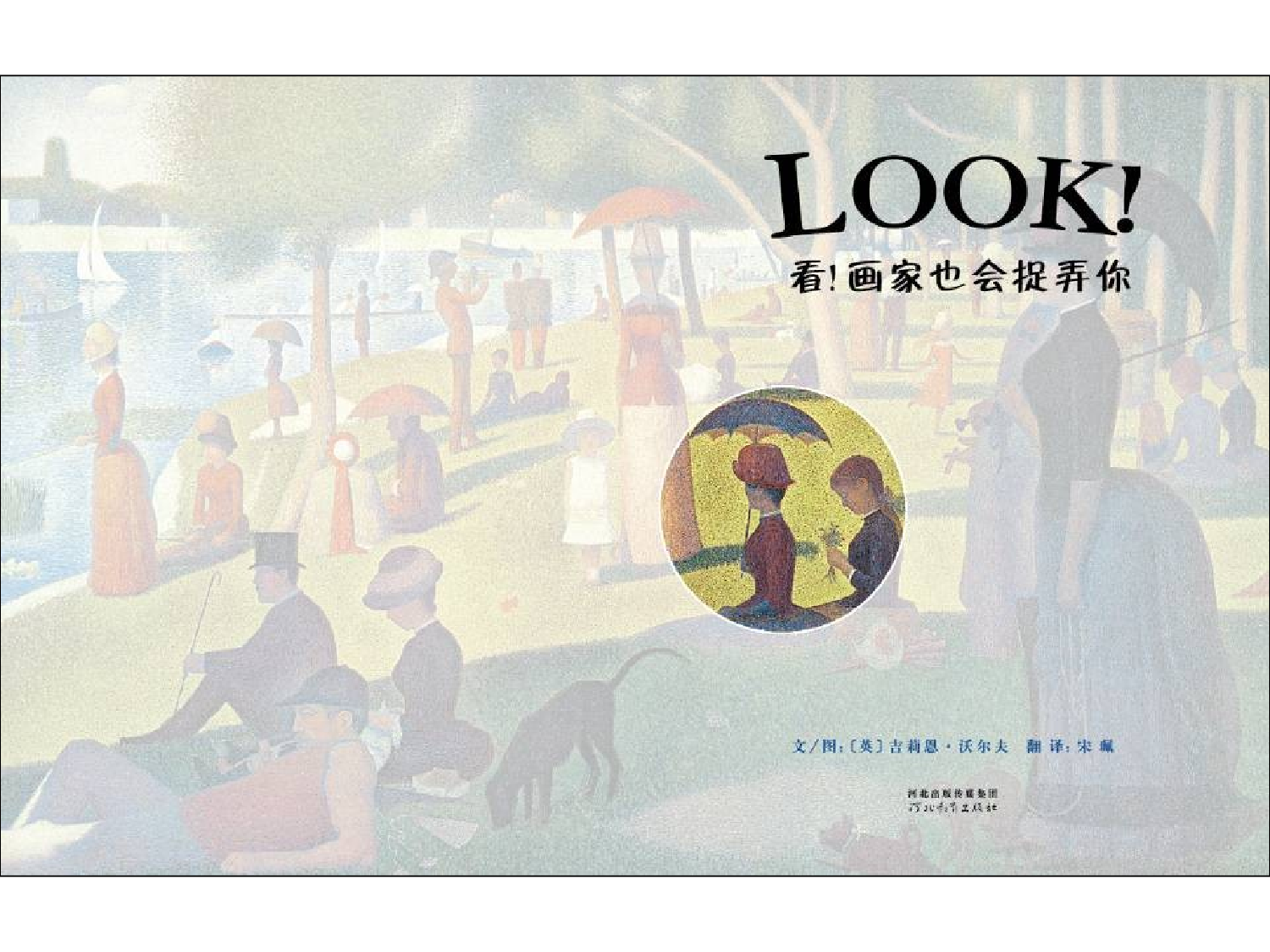 看！画家也会捉弄你 0.ppt 第3页