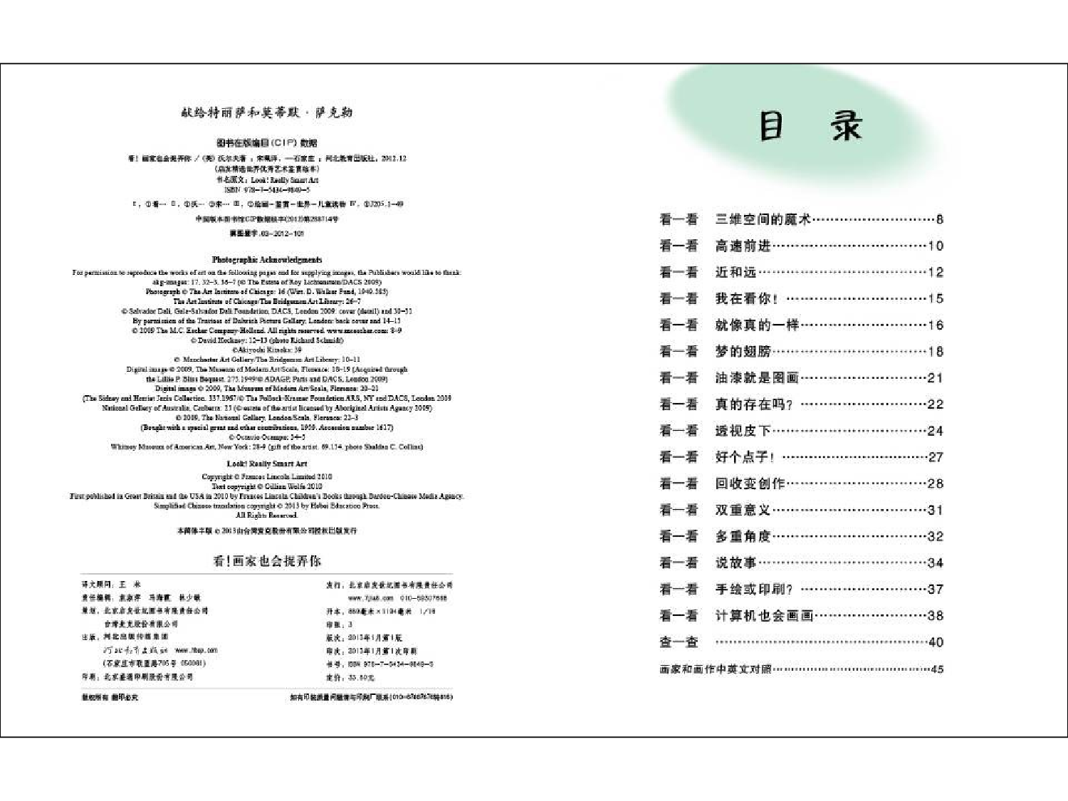 看！画家也会捉弄你 0.ppt 第4页