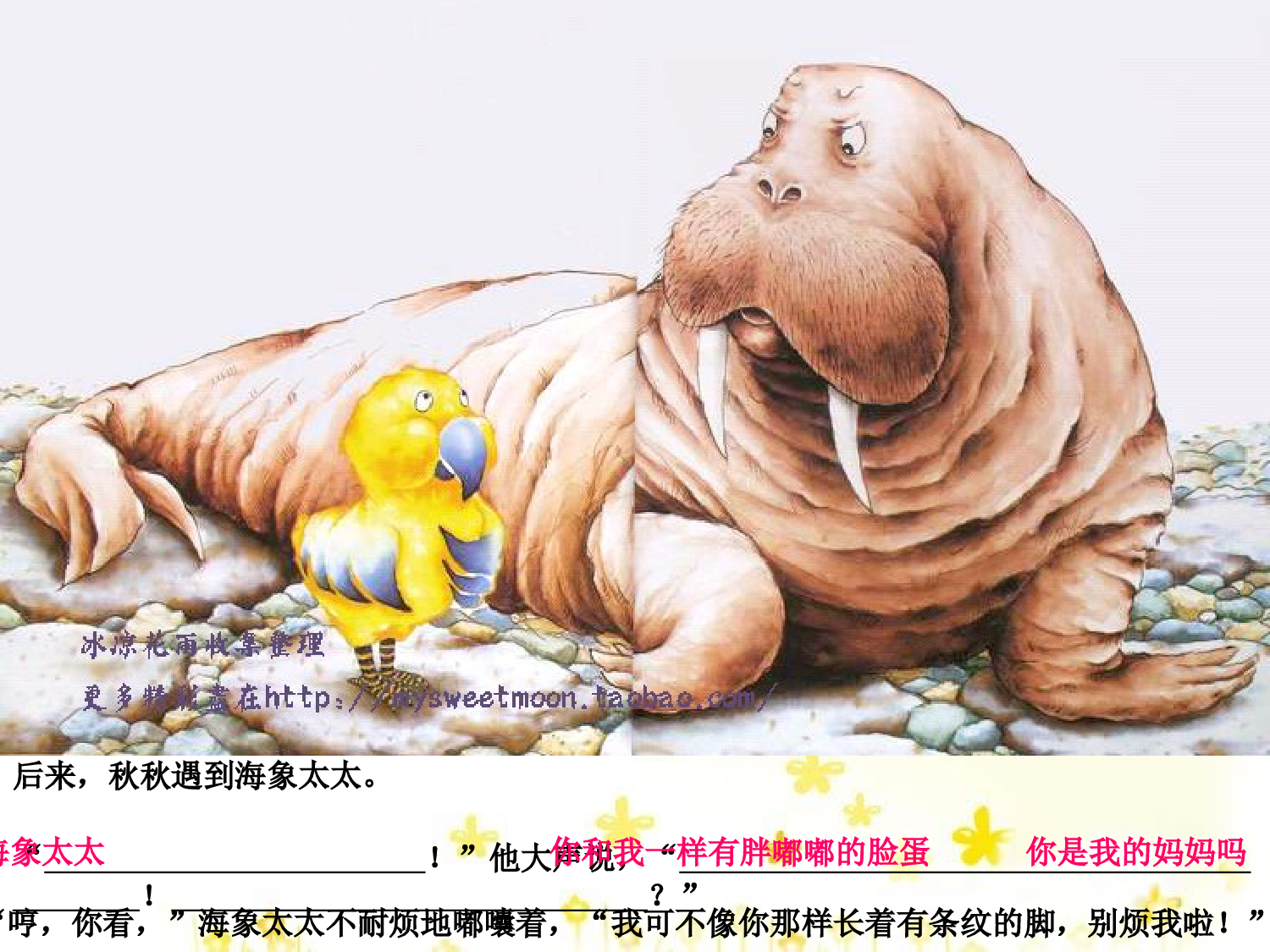 秋秋找妈妈.ppt 第5页