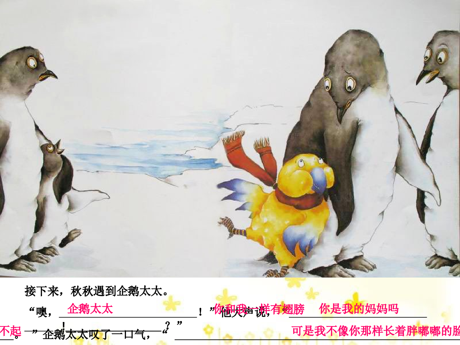 秋秋找妈妈.ppt 第4页