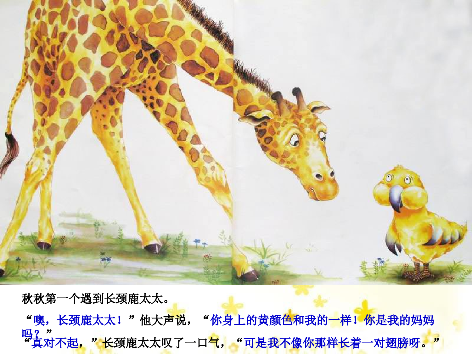 秋秋找妈妈.ppt 第3页