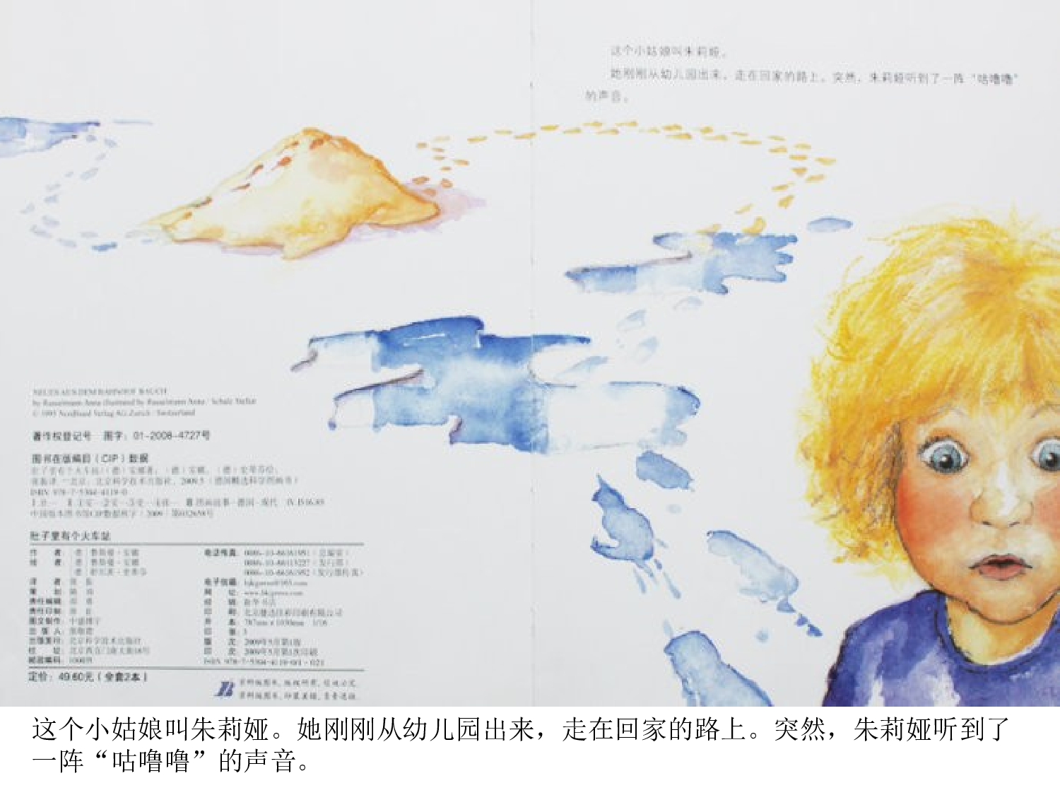 肚子里有个火车站.ppt 第4页