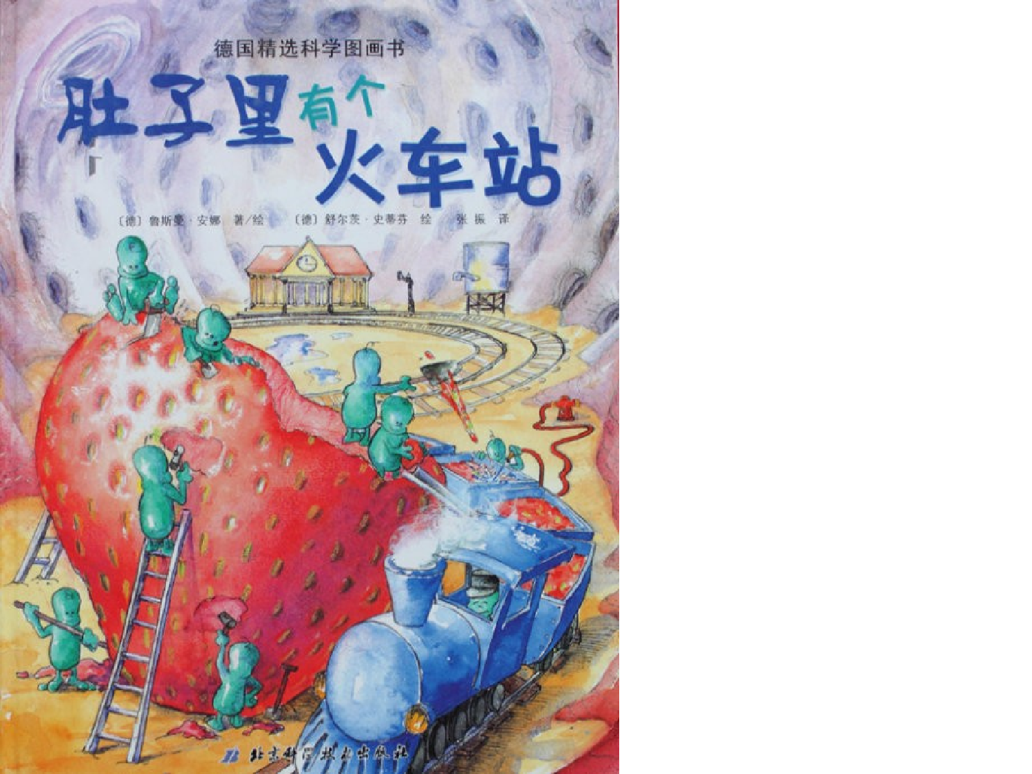 肚子里有个火车站.ppt 第3页