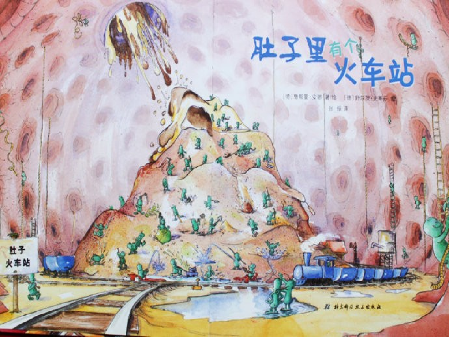 肚子里有个火车站.ppt 第1页