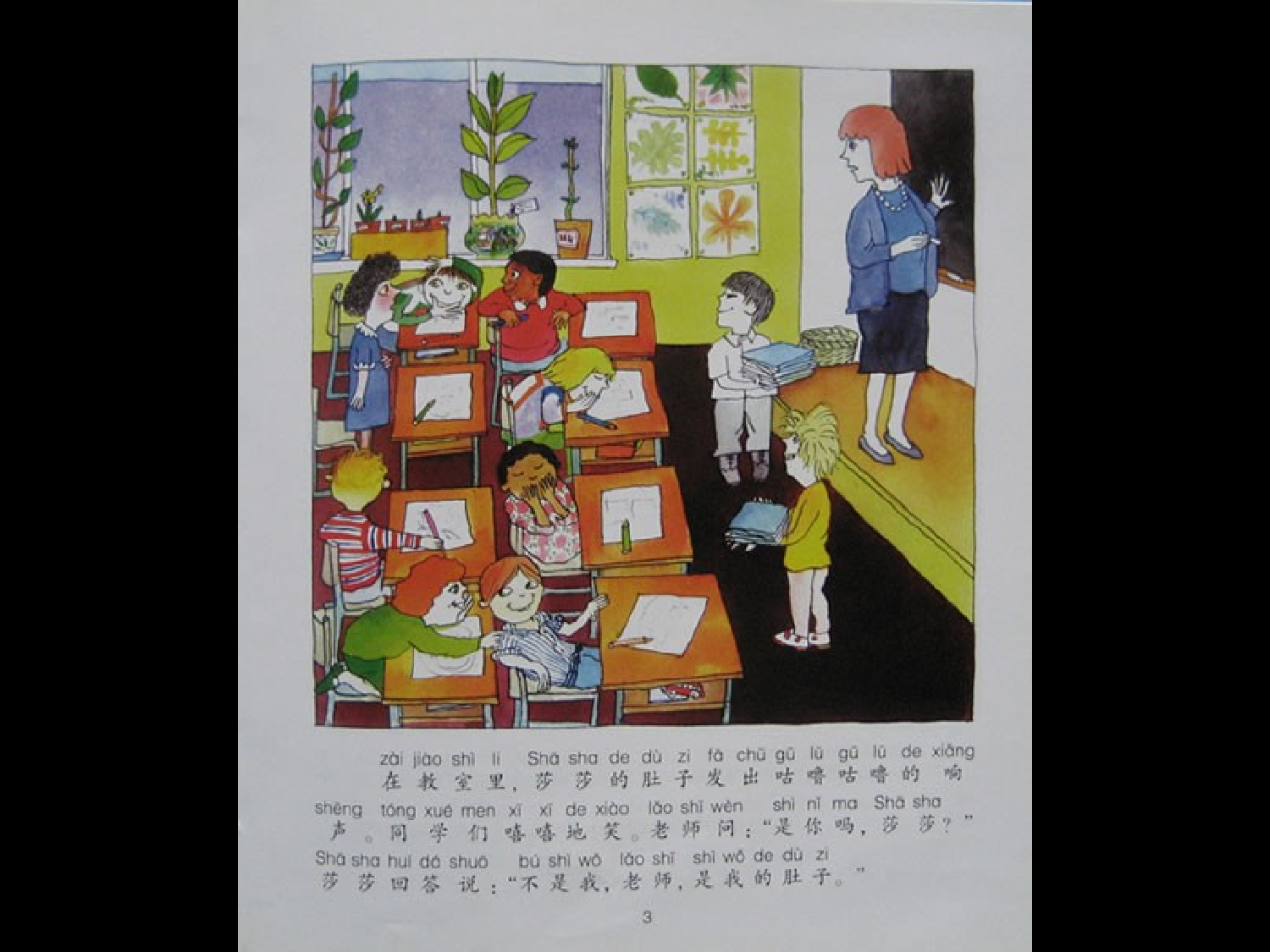 莎莎的肚子.ppt 第5页