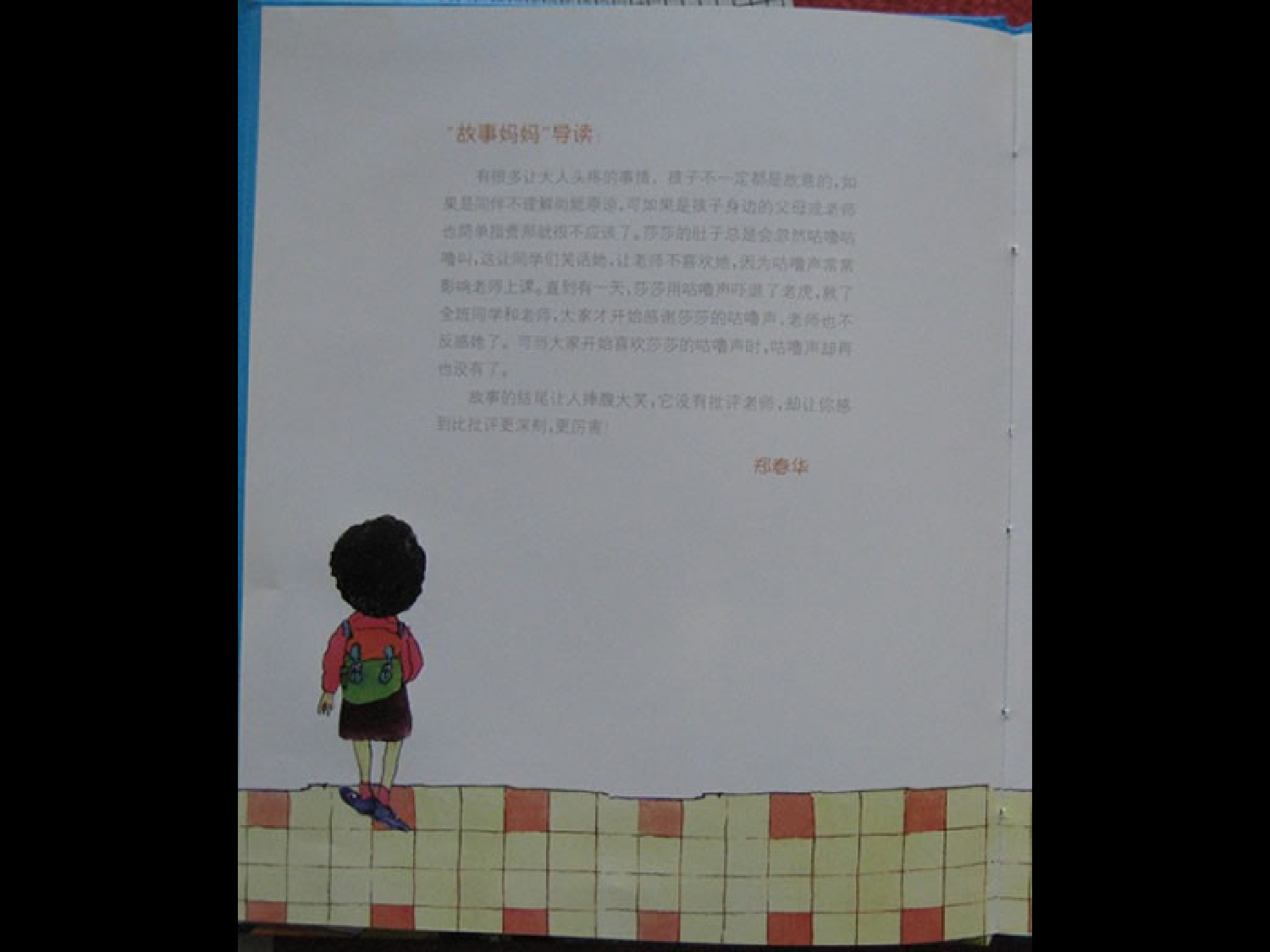 莎莎的肚子.ppt 第2页