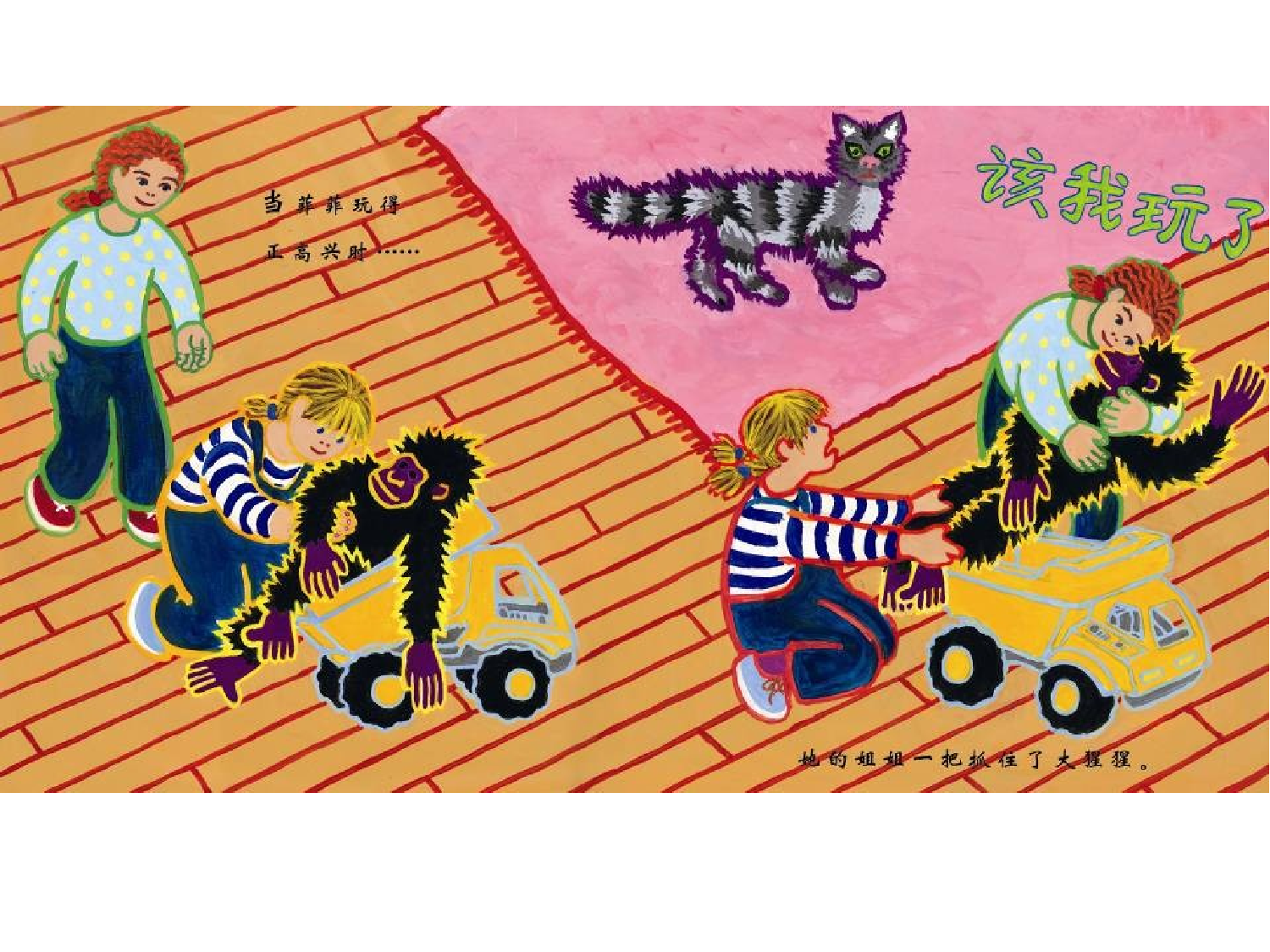 菲菲生气了.ppt 第3页