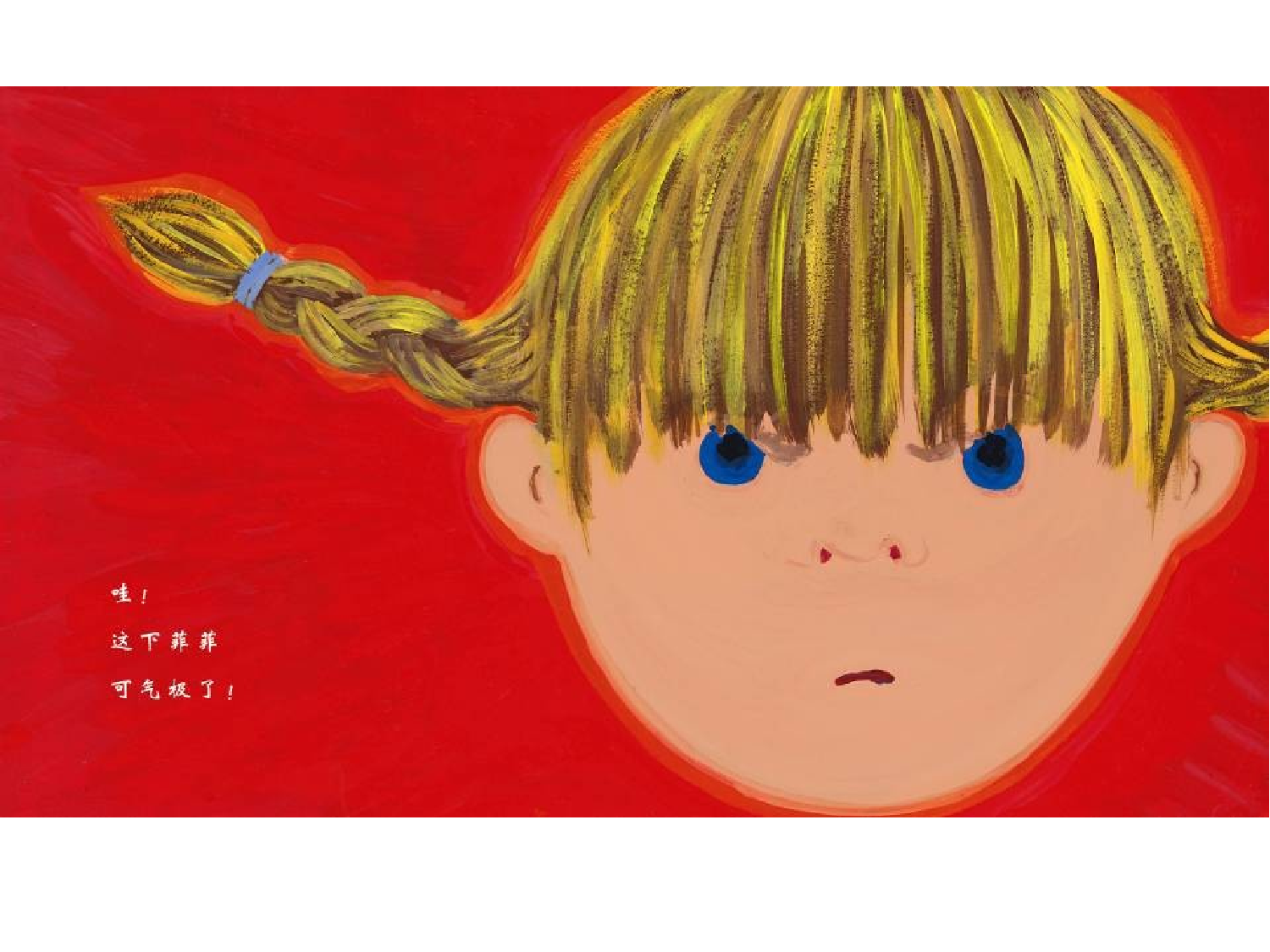 菲菲生气了.ppt 第5页