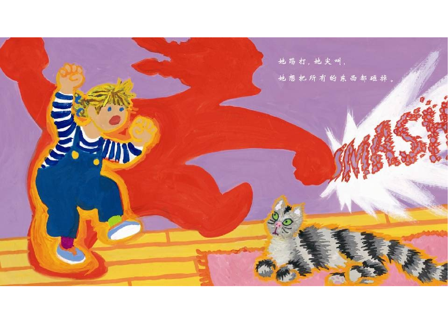 菲菲生气了.ppt 第6页