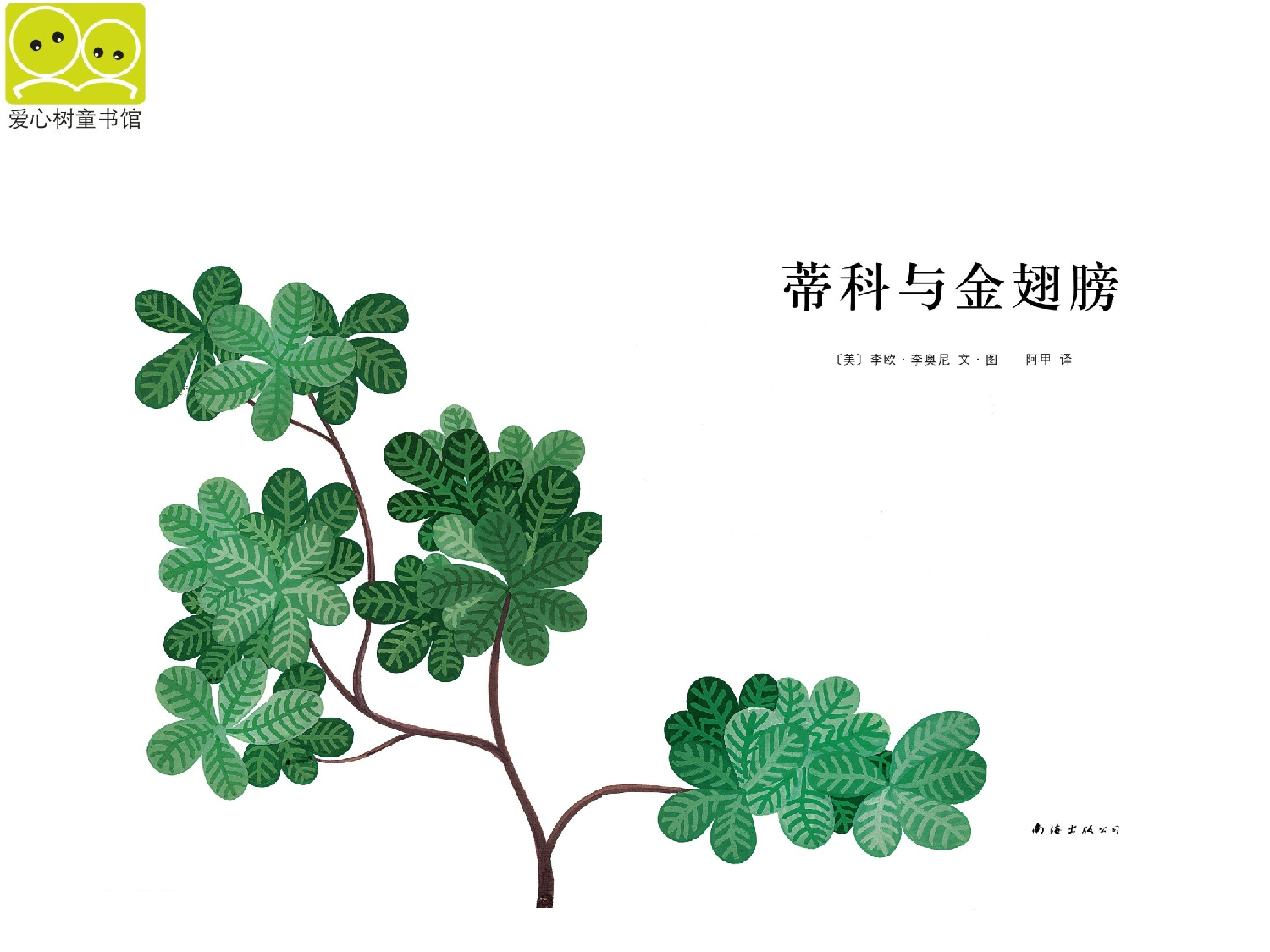 蒂科与金翅膀.ppt 第3页