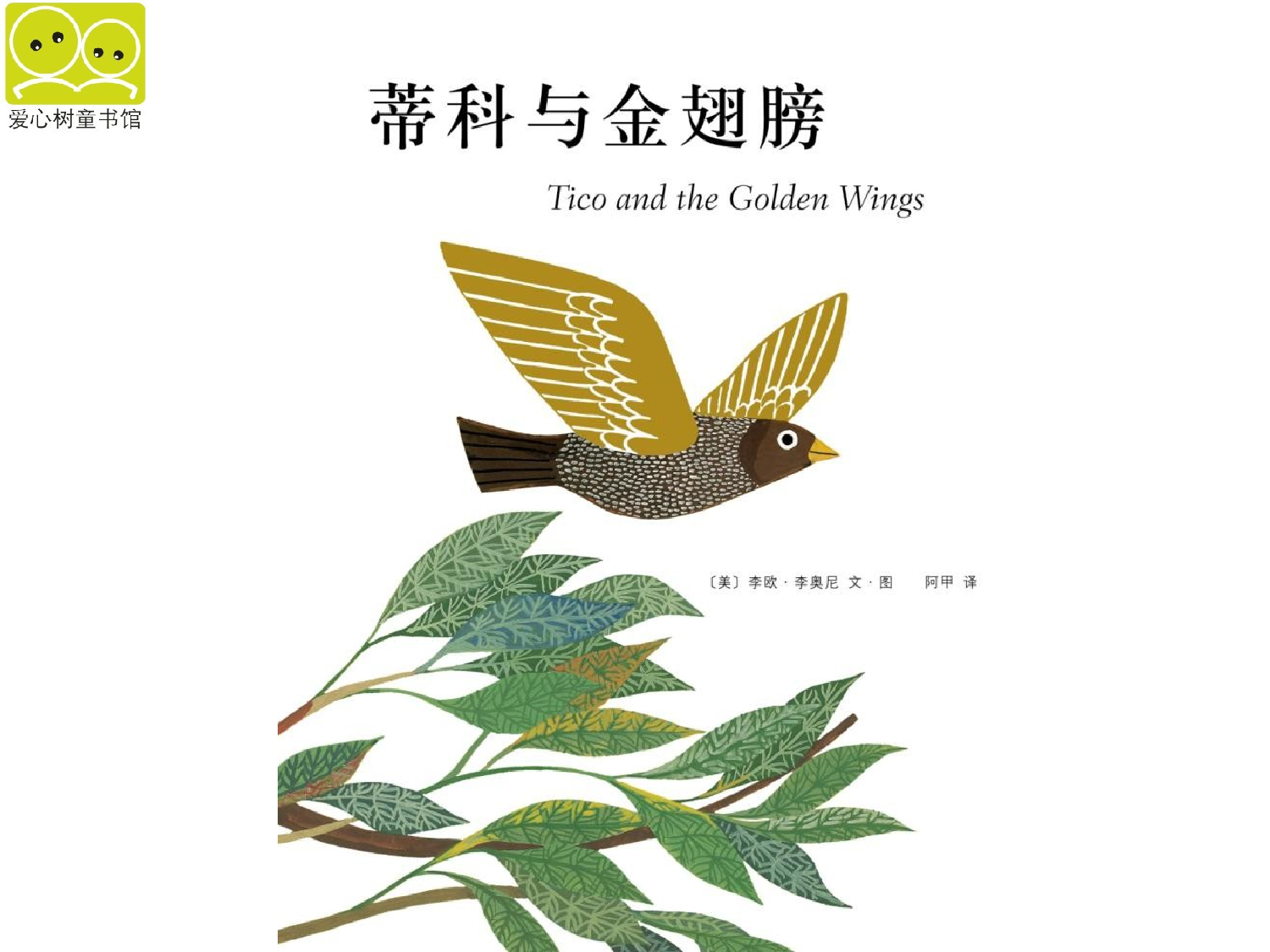 蒂科与金翅膀.ppt 第1页