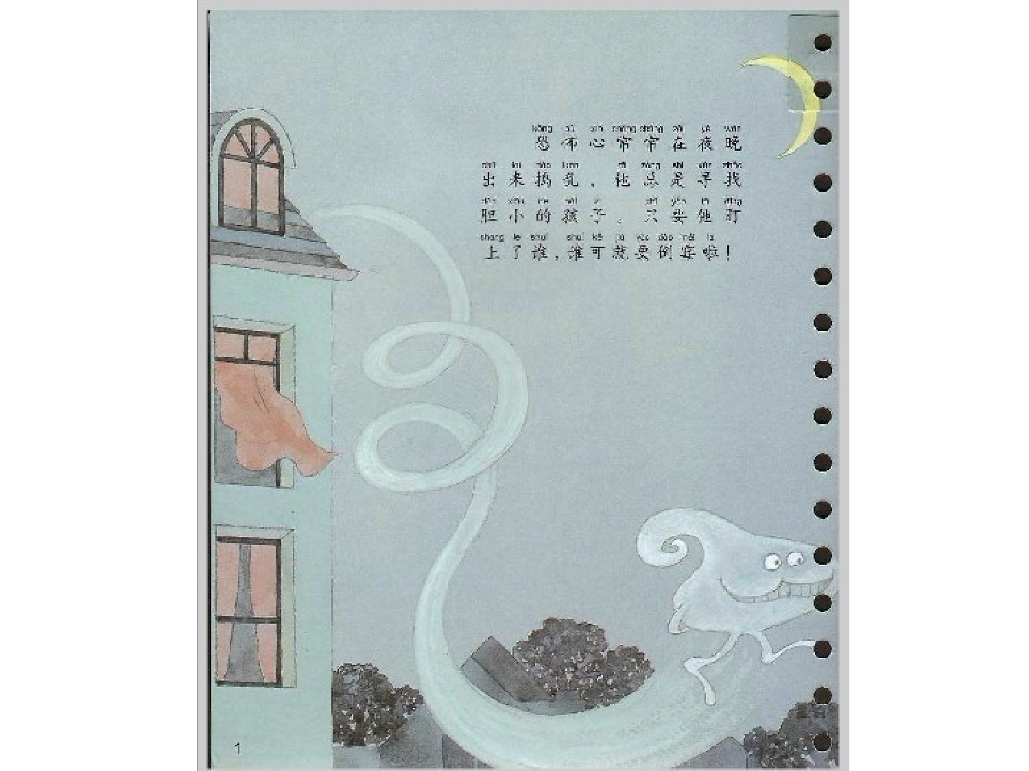 调皮鬼恐怖心.ppt 第2页