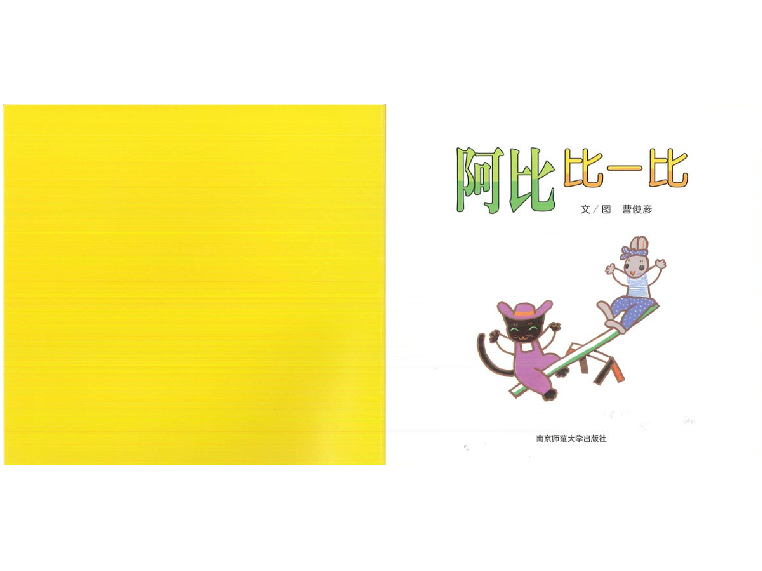 阿比比一比.ppt 第2页