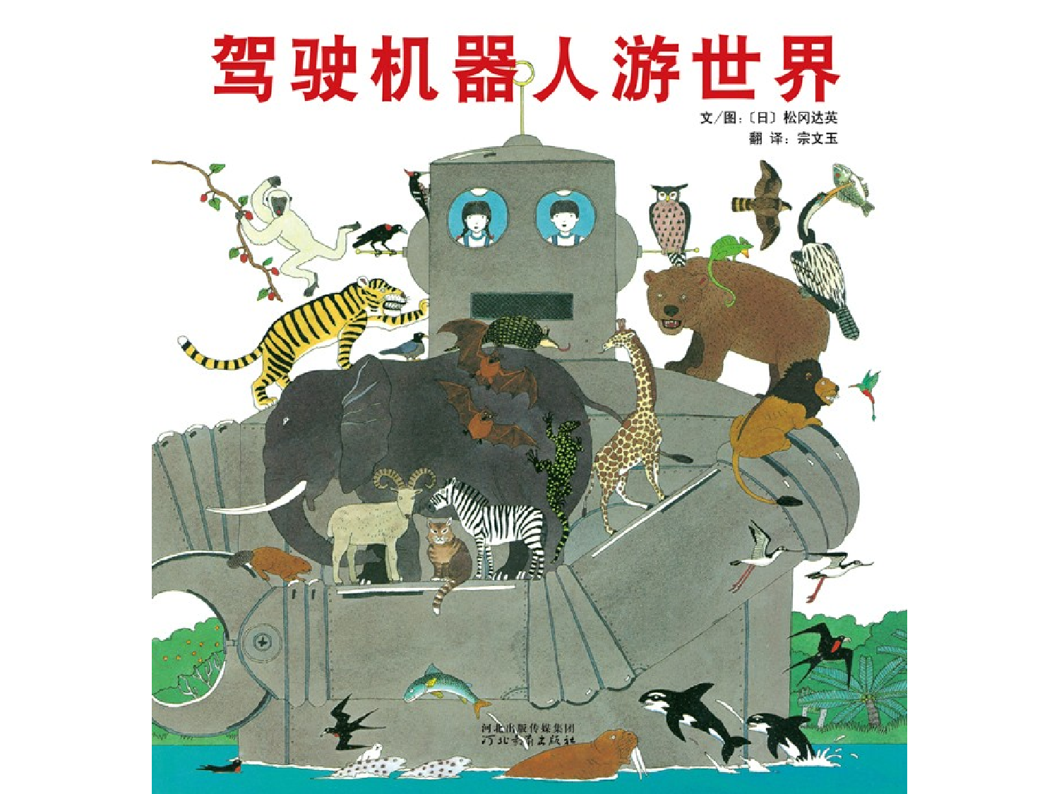 驾驶机器人游世界.pptx 第1页