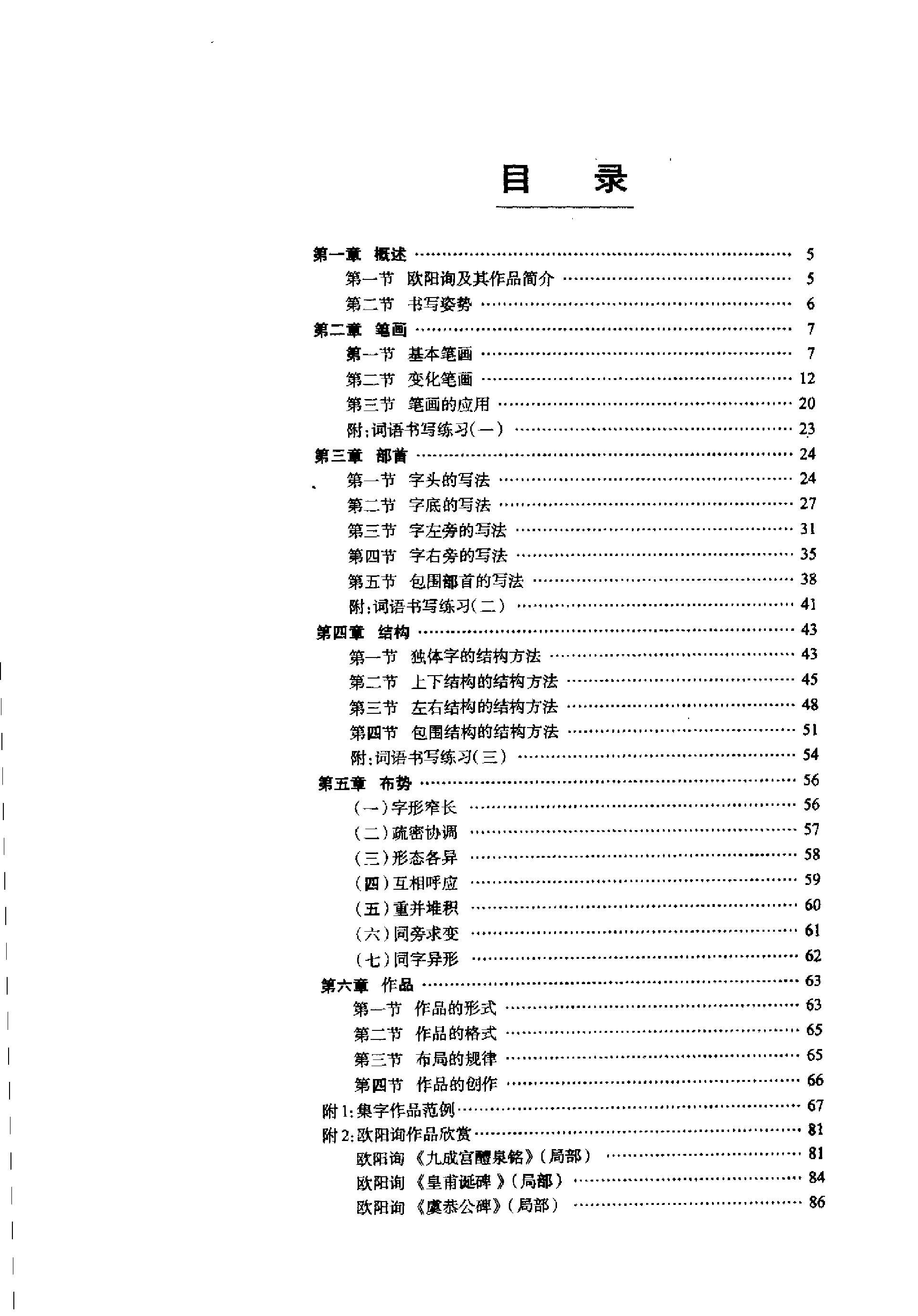 欧阳询楷书入门大字帖.pdf 第6页
