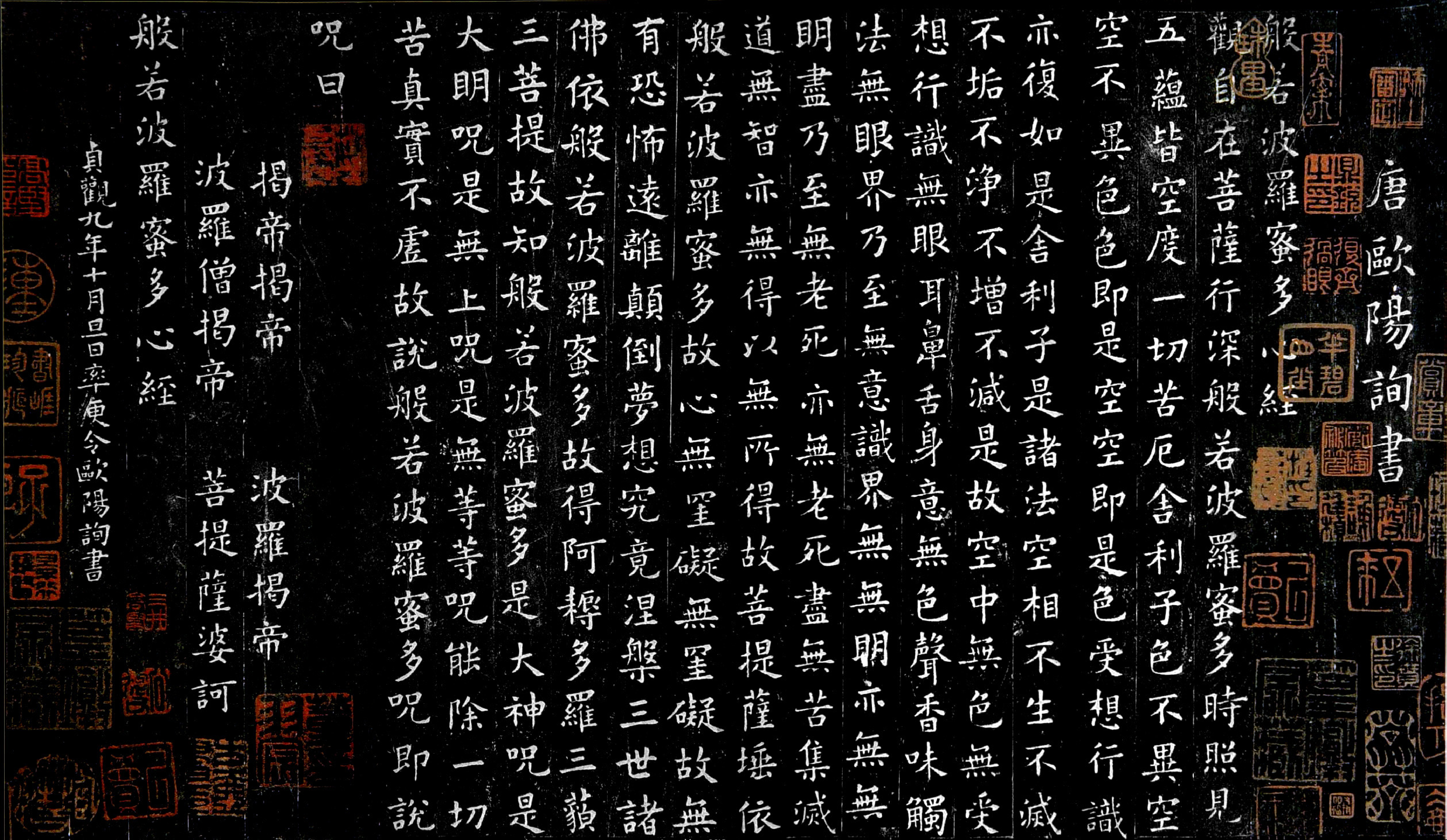 波若波罗密多心经-(唐)-欧阳询.pdf 第1页