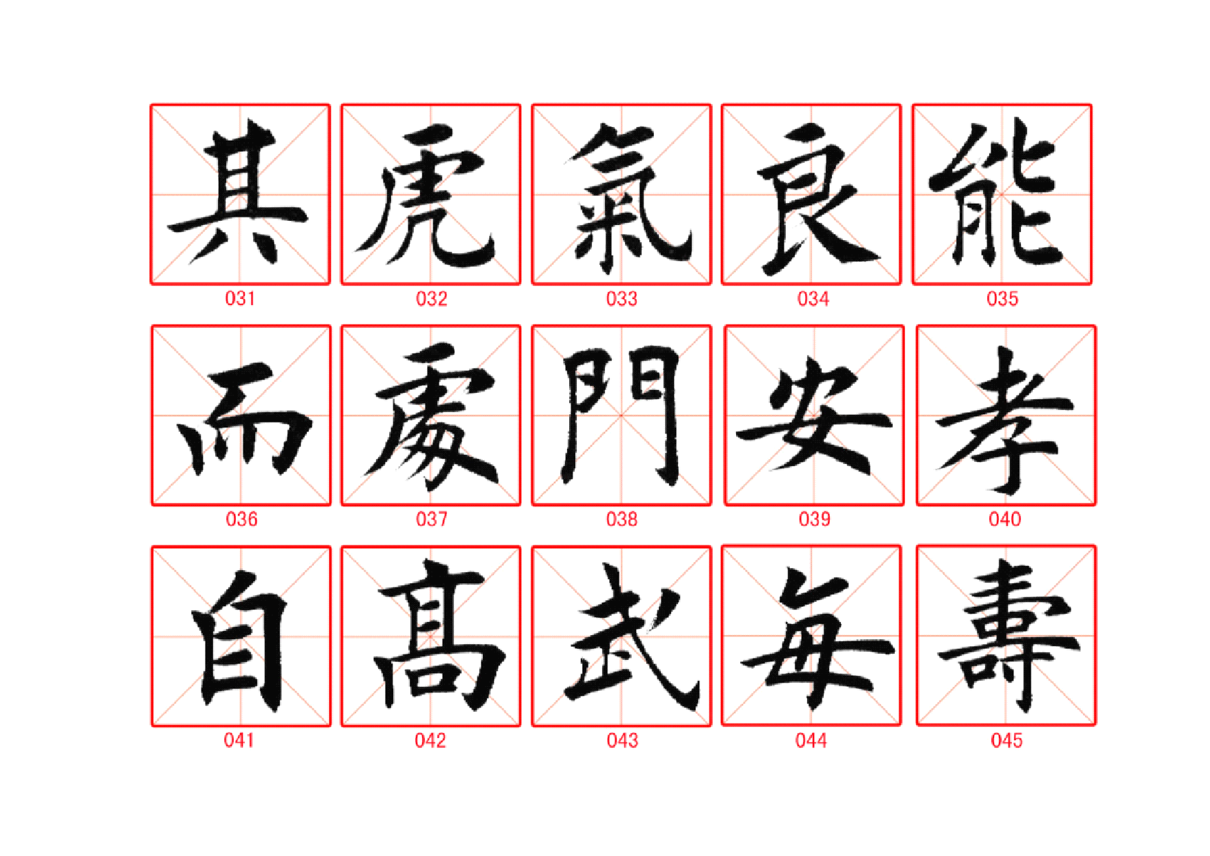 田蕴章365毛笔字精华字帖.pdf 第3页