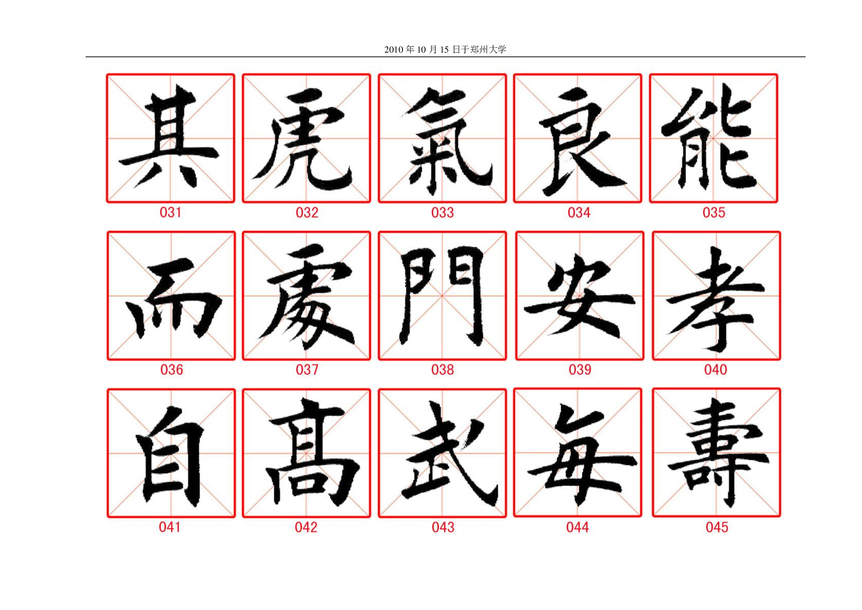 田蕴章毛笔楷书字帖.pdf 第3页