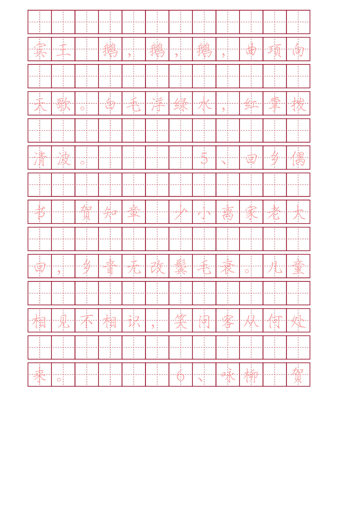 瘦金体简体古诗词临摹字帖.pdf 第3页