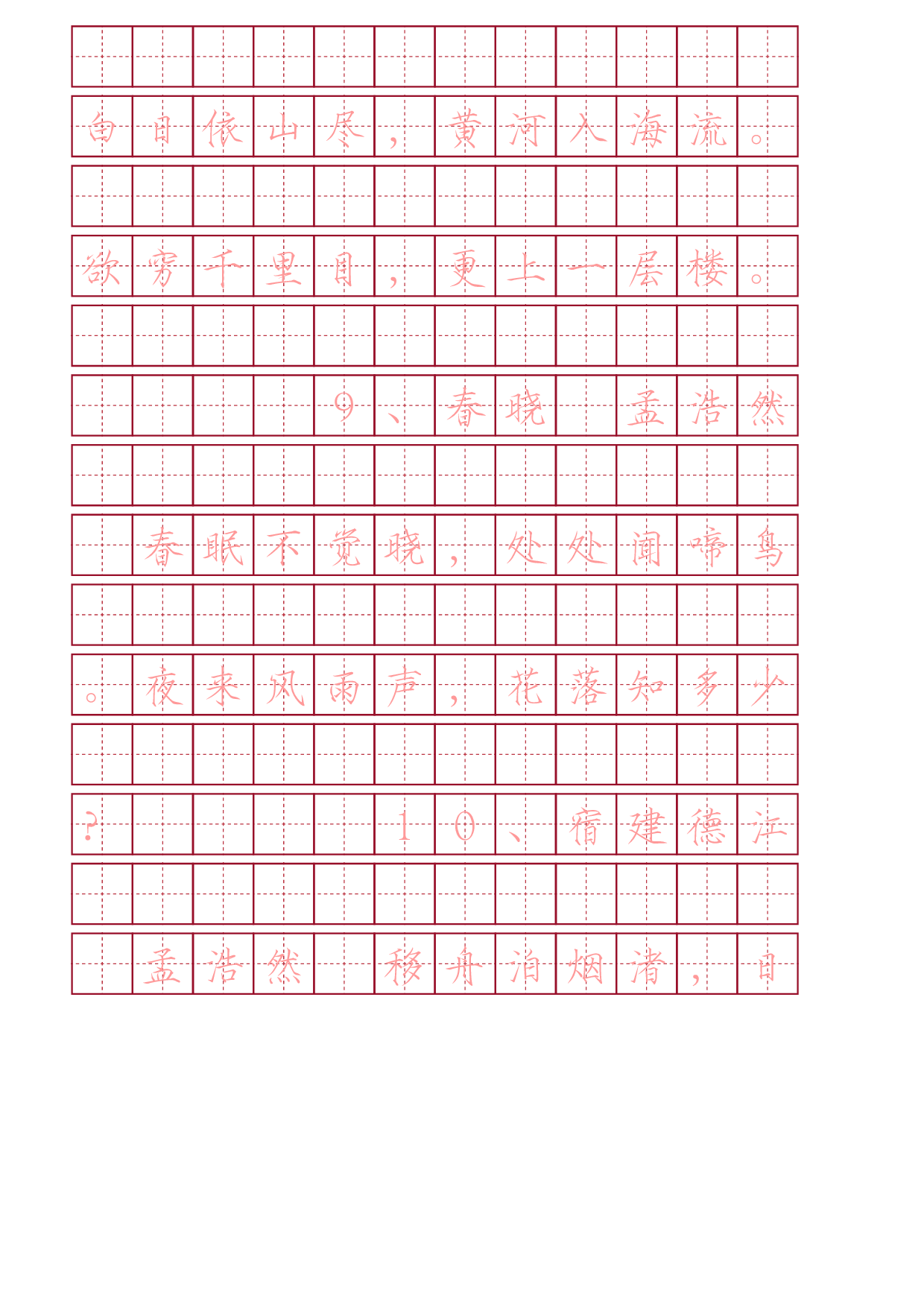 瘦金体简体古诗词临摹字帖.pdf 第5页