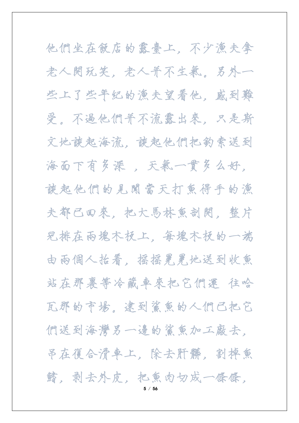 瘦金体繁临摹字帖《老人与海》.pdf 第5页
