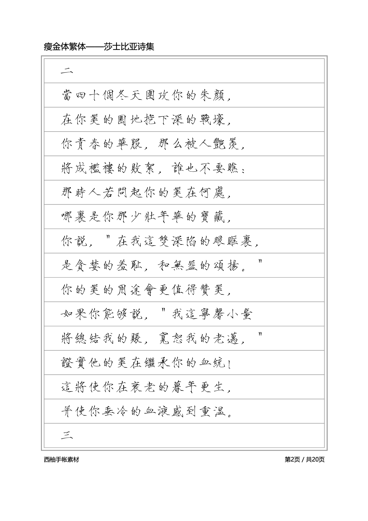 瘦金体繁体-横格黑.pdf 第2页