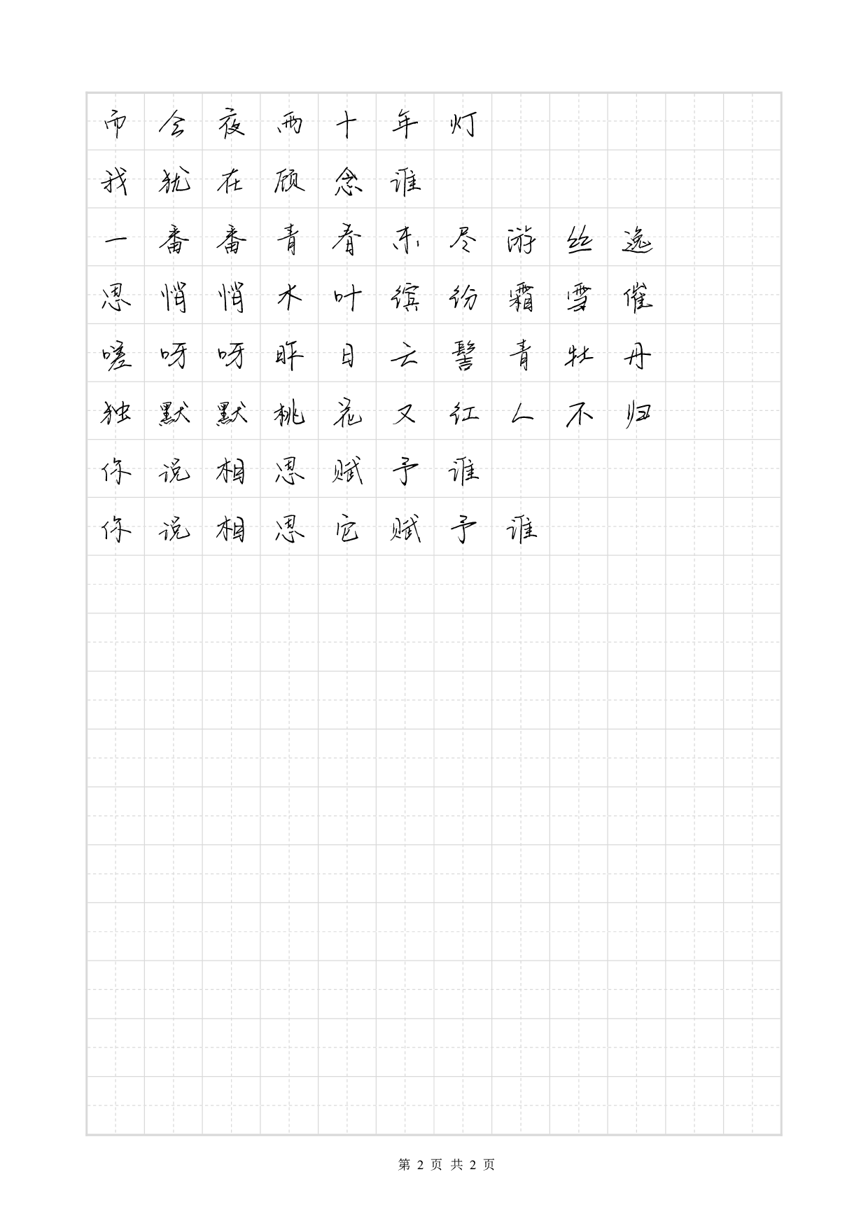 相思赋予谁.pdf 第2页