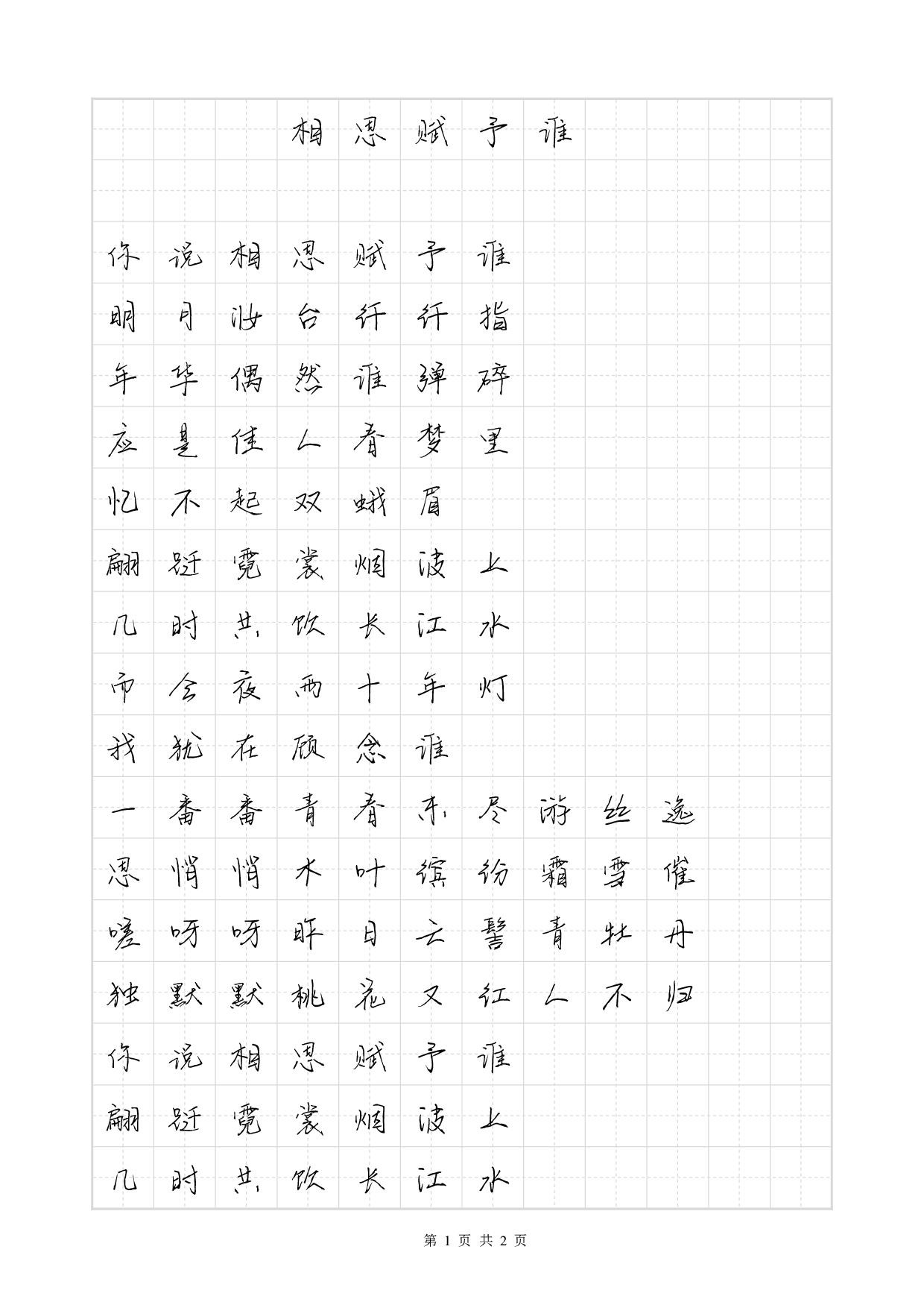 相思赋予谁.pdf 第1页